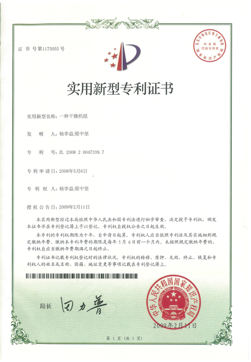 杨李益专利之16——一种干燥机组