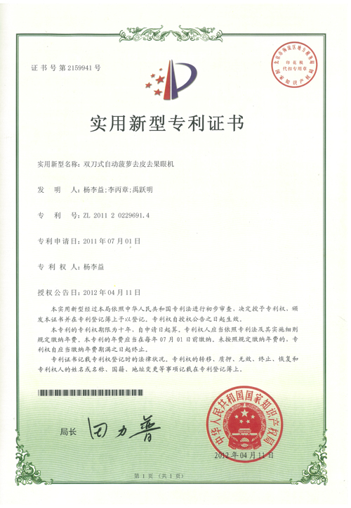 http://gzdaqiao.com/upload/杨李益专利之28——双刀式自动菠萝去皮去果眼机