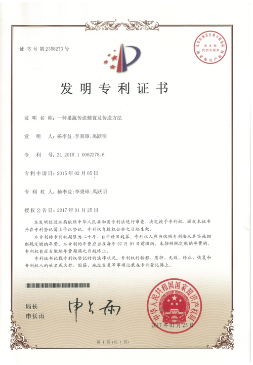 http://gzdaqiao.com/upload/杨李益专利之36——一种果蔬传送装置及传送方法