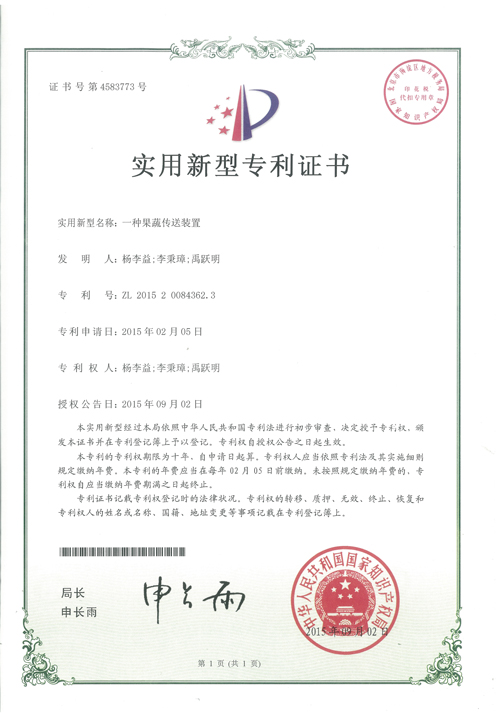 杨李益专利之37——一种果蔬传送装置