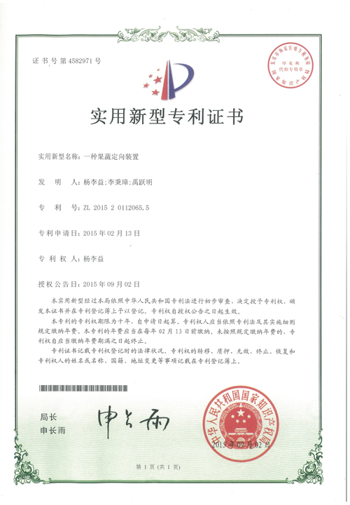 http://gzdaqiao.com/upload/杨李益专利之40——一种果蔬定向装置