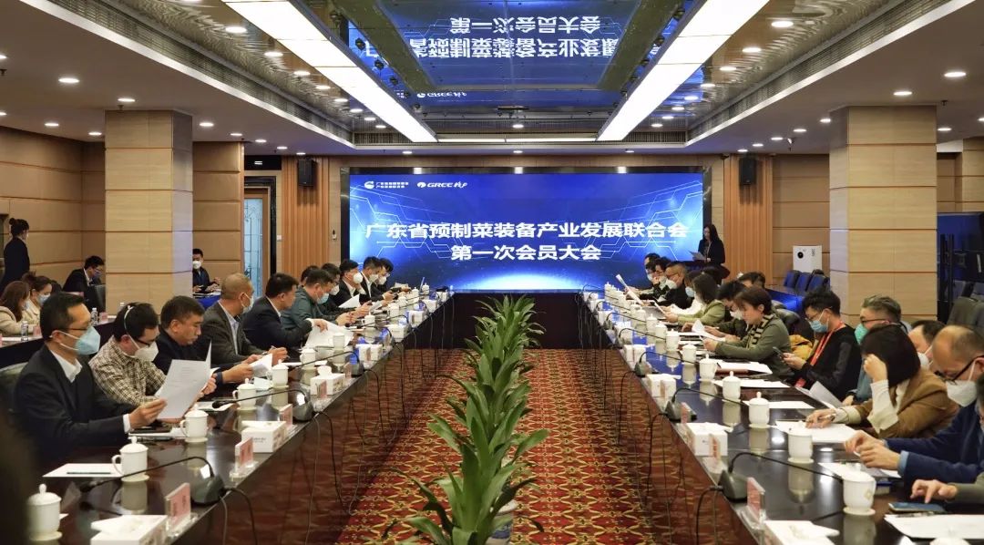 广东省预制菜装备产业发展联合会第一次会员大会召开，董明珠任理事长
