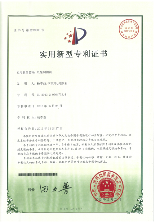 杨李益专利之32——瓜果切瓣机