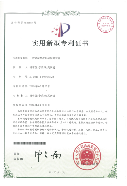 杨李益专利之39——一种果蔬高度自动检测装置