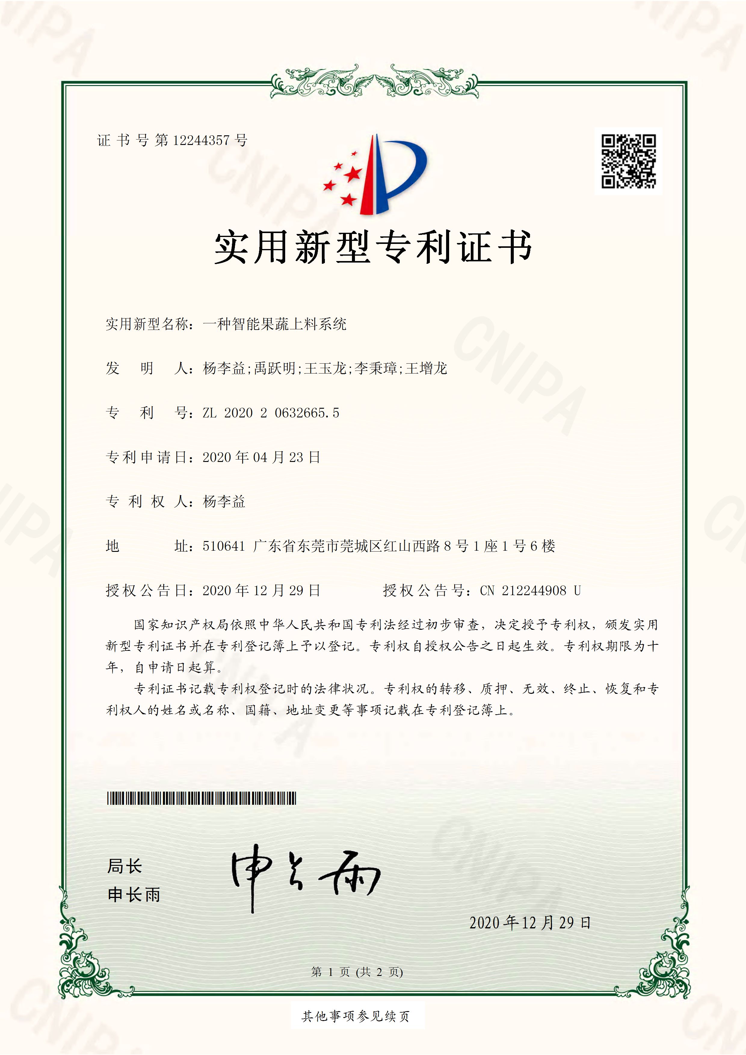 杨李益专利之56——一种智能果蔬上料系统