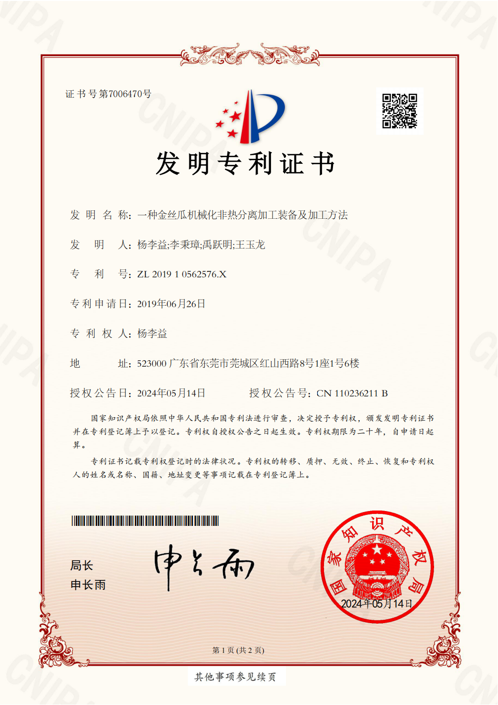 https://gzdaqiao.com/upload/杨李益专利之72——一种金丝瓜机械化非热分离加工装备及加工方法