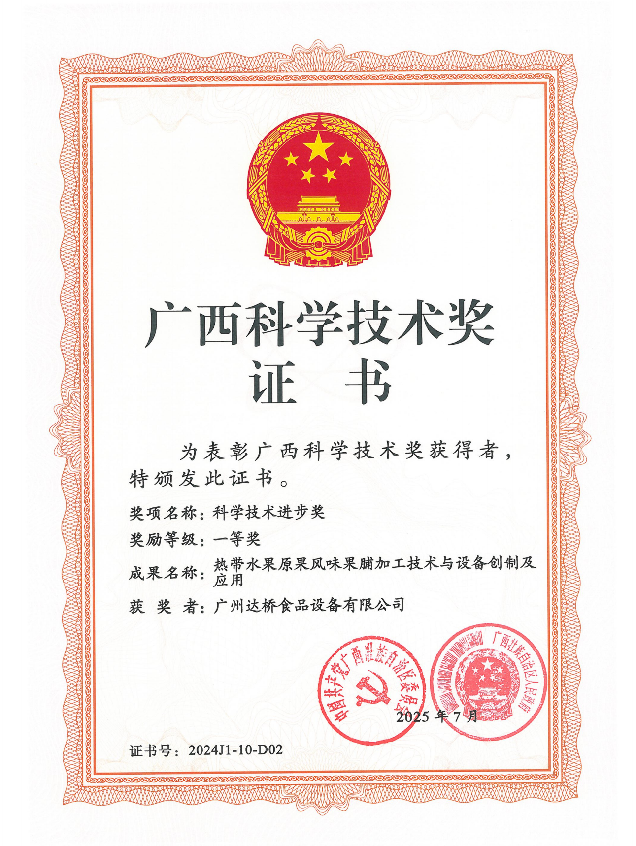 https://gzdaqiao.com/upload/广西科技进步一等奖