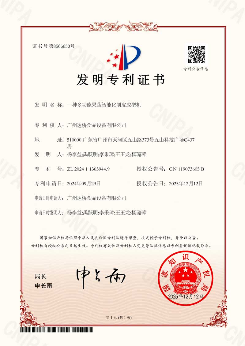 https://gzdaqiao.com/upload/杨李益专利之83——一种多功能果蔬智能化削皮成型机