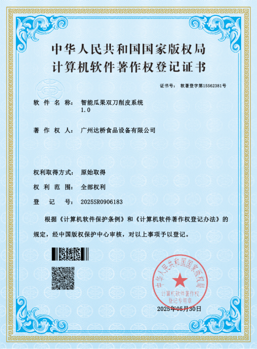 智能瓜果双刀削皮系统1.0