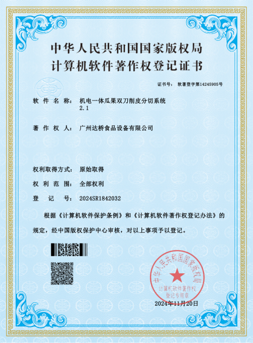机电一体瓜果双刀削皮分切系统2.1