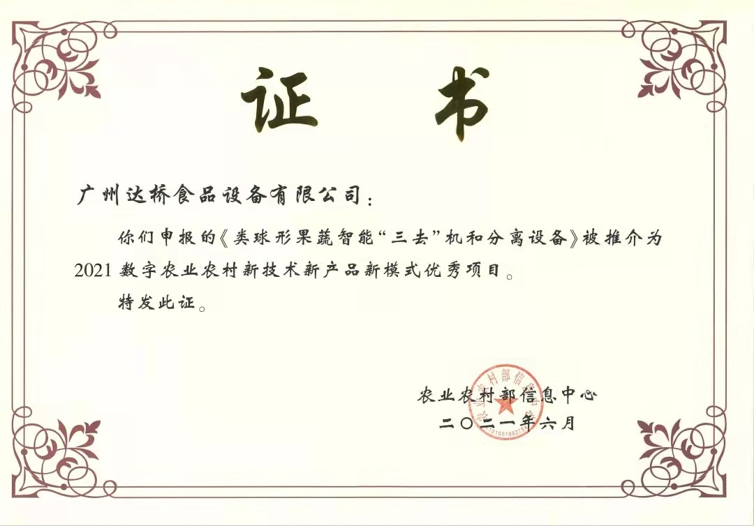 农业农村部优秀项目.jpg