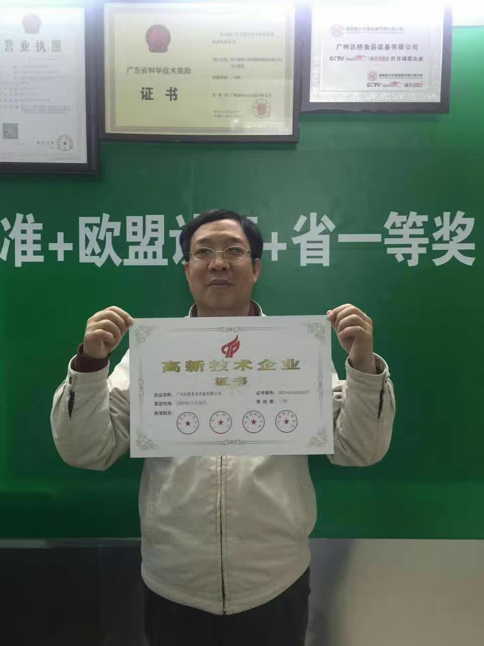 祝贺获得高新技术企业称号！