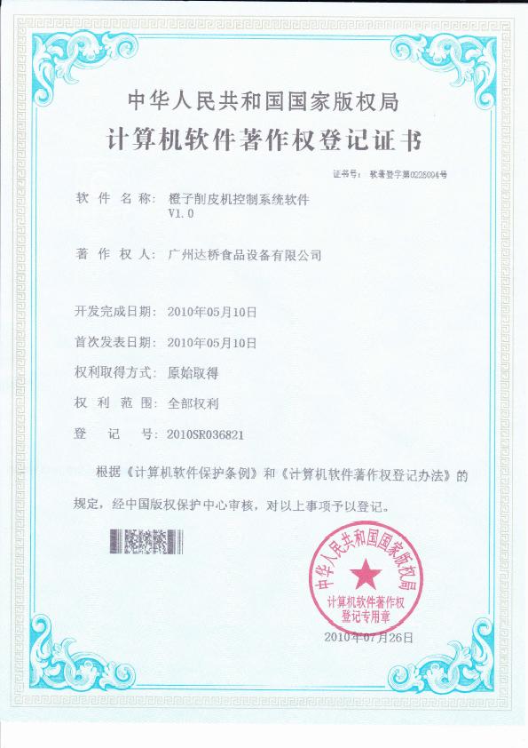 https://gzdaqiao.com/upload/橙子削皮机控制系统软件V1.0