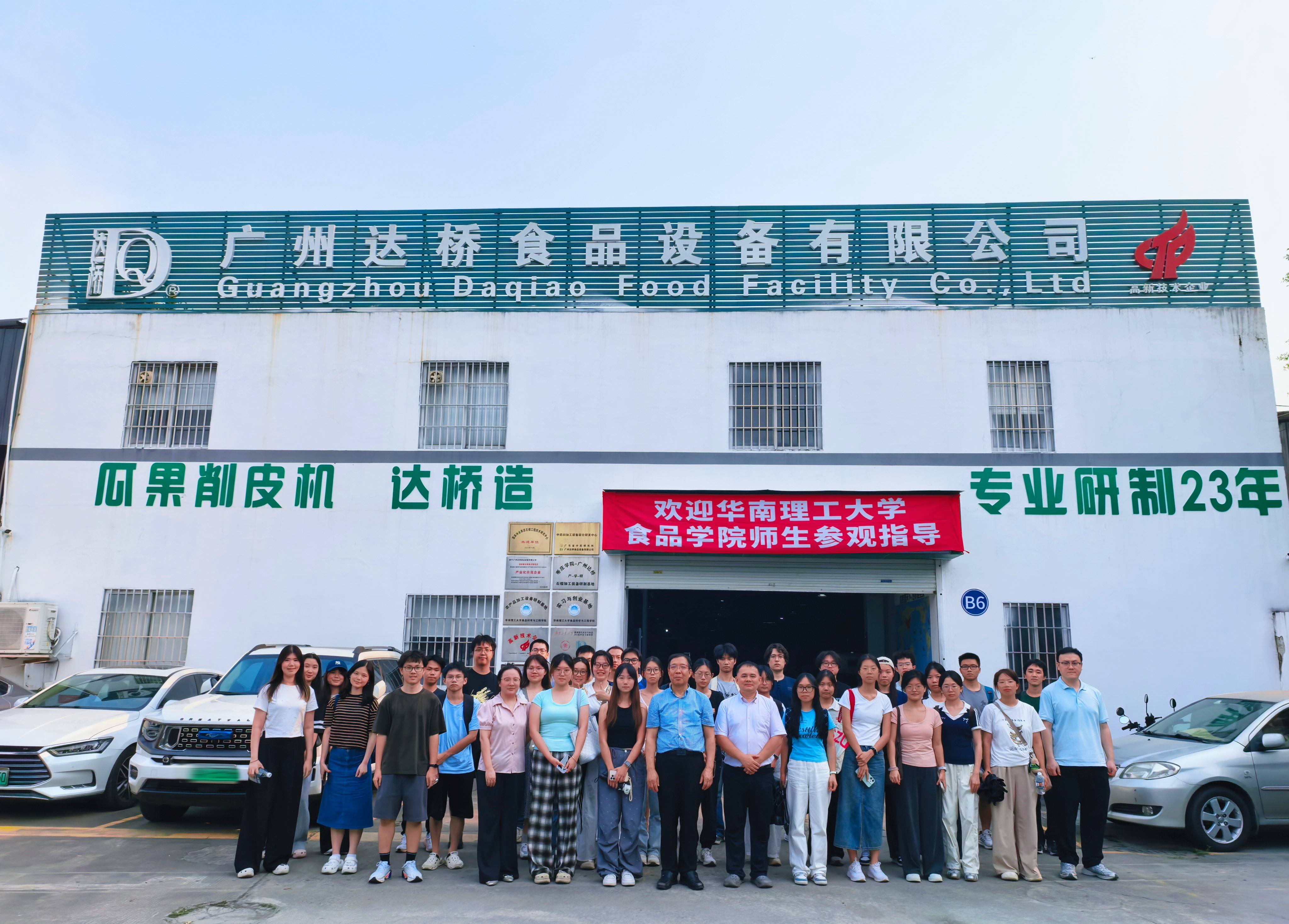 华南理工大学食品学院学生来厂实习，达桥热情接待